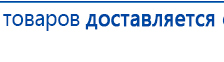 Носки электроды купить в Серпухове, Аппараты Меркурий купить в Серпухове, Дэнас официальный сайт denasdoctor.ru